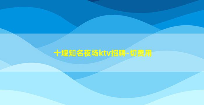平凉夜总会招聘