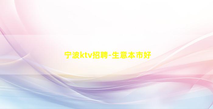 丽江KTV招聘