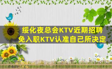 梅州KTV招聘